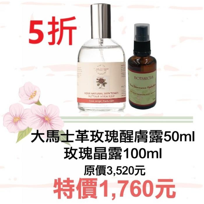 期間限定~5折【菠丹妮BOTANICUS 台灣總代理公司貨】大馬士革玫瑰醒膚露（52025）+玫瑰晶露（45023）-規格圖2