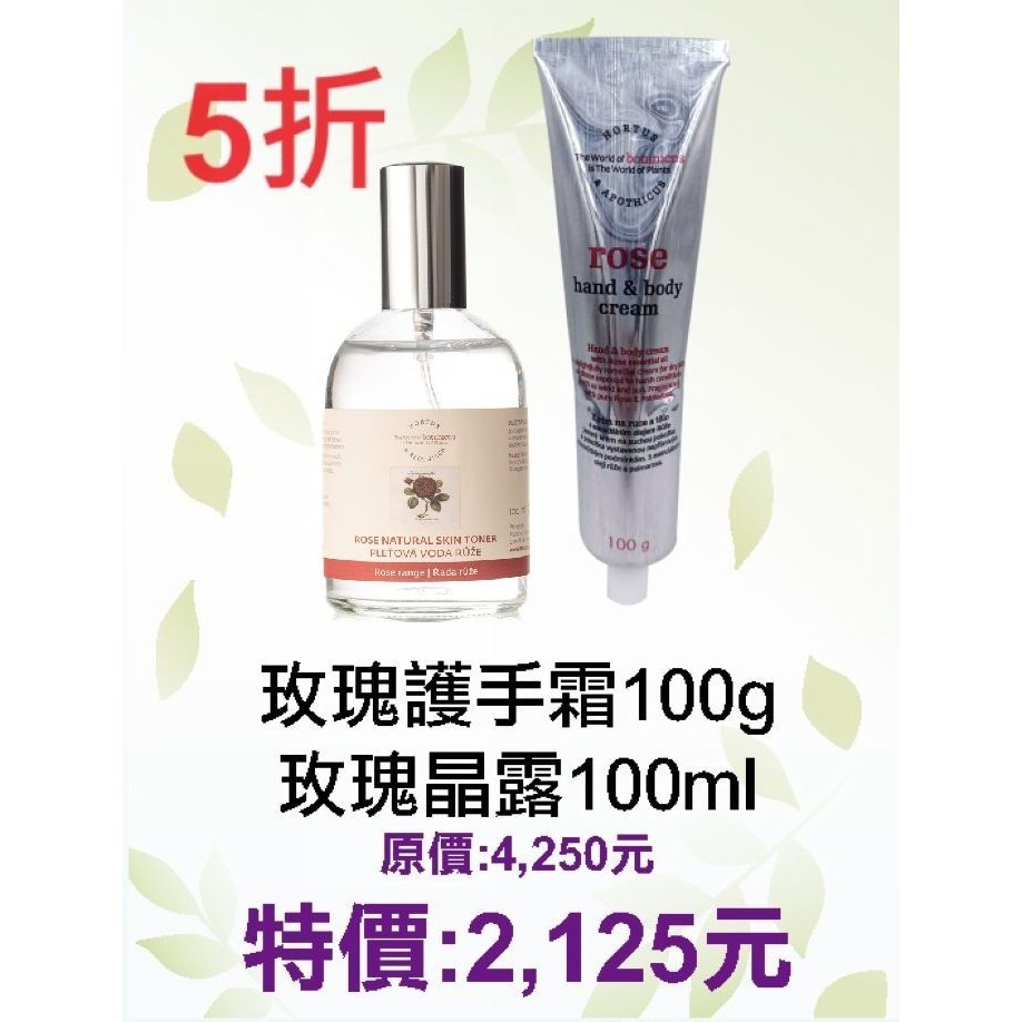 期間限定~5折【菠丹妮 BOTANICUS 台灣總代理公司貨】玫瑰護手霜(45007)+玫瑰晶露(45023)-規格圖1
