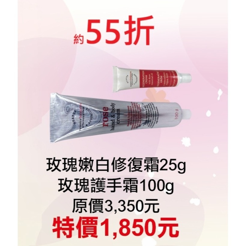 期間限定~55折【菠丹妮 BOTANICUS 台灣總代理公司貨】玫瑰嫩白修復霜(45029)+玫瑰護手霜(45007)-規格圖1