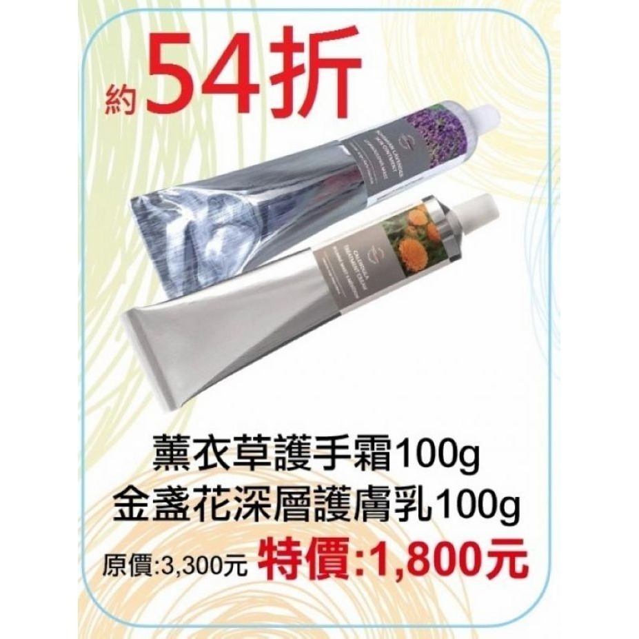 期間限定~54折【菠丹妮 BOTANICUS 台灣總代理公司貨】金盞花深層護膚乳44006+薰衣草護手霜43008-細節圖2