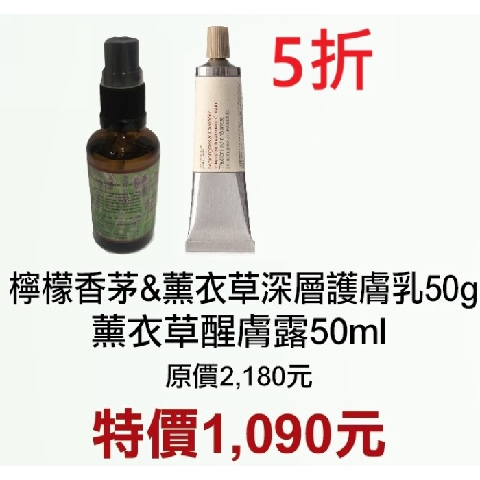 限定5折【捷克 菠丹妮 BOTANICUS 台灣代理商貨】檸檬香茅＆薰衣草深層護膚乳41055+薰衣草醒膚露52098-規格圖3