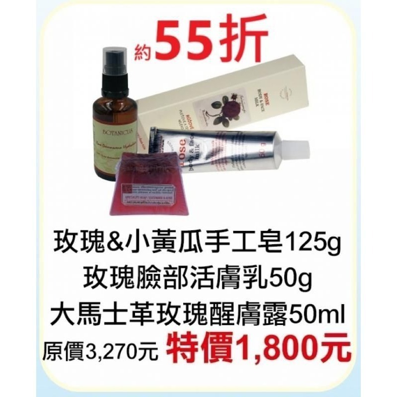 菠丹妮BOTANICUS台灣代理商貨~玫瑰臉部活膚乳45026+大馬士革玫瑰醒膚露52025+玫瑰小黃瓜手工皂05934-規格圖2