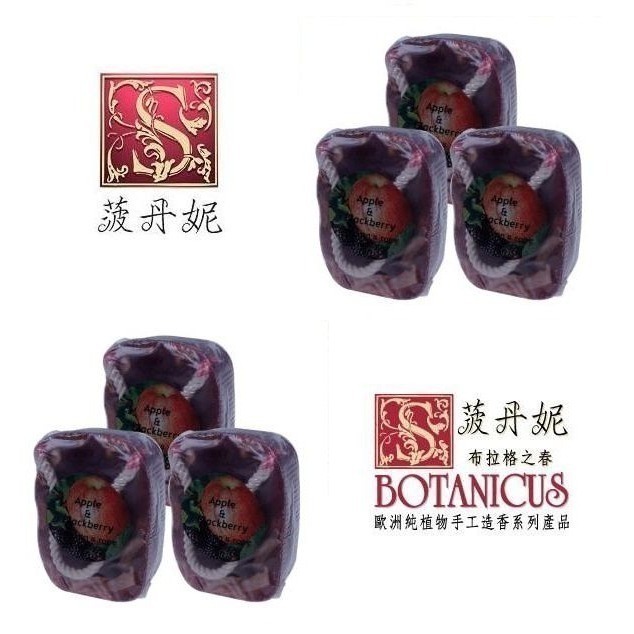 72折起~原價@550【捷克 菠丹妮 BOTANICUS 台灣代理商貨】蘋果黑莓手工皂 190g (品號05139)-細節圖3
