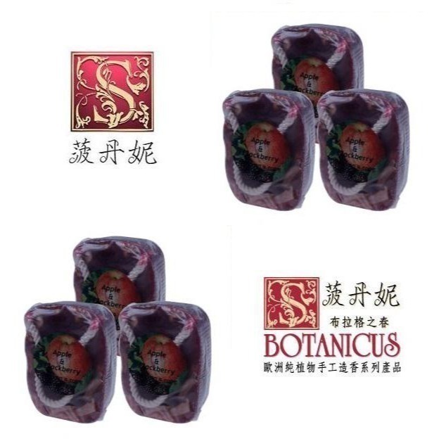 72折起~原價@550【捷克 菠丹妮 BOTANICUS 台灣代理商貨】蘋果黑莓手工皂 190g (品號05139)-規格圖5