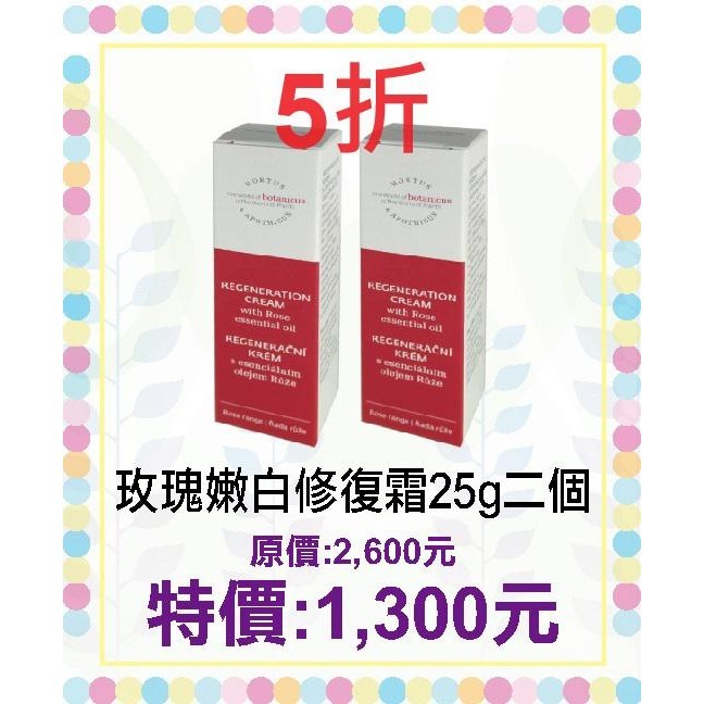5折起~原價@1300【菠丹妮 BOTANICUS 台灣總代理公司貨】玫瑰嫩白修復霜25g(品號45029)-規格圖5