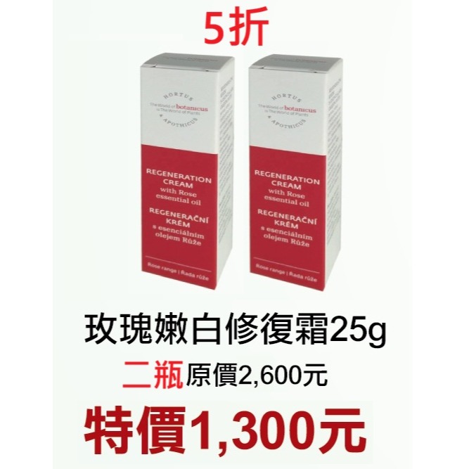 5折起~原價@1300【捷克 菠丹妮 BOTANICUS 台灣代理商貨】玫瑰嫩白修復霜25g(品號45029)-規格圖4
