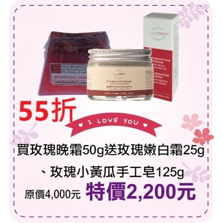 【捷克菠丹妮 BOTANICUS 台灣代理商貨】玫瑰嫩白修復霜45029+玫瑰小黃瓜手工皂05934+玫瑰晚霜45004-規格圖2