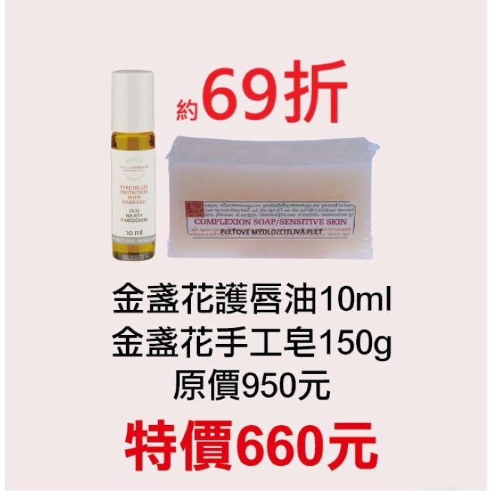 9月限定~69折【菠丹妮 BOTANICUS 台灣總代理公司貨】金盞花護唇油（57017）+金盞花手工皂（05458）-規格圖1