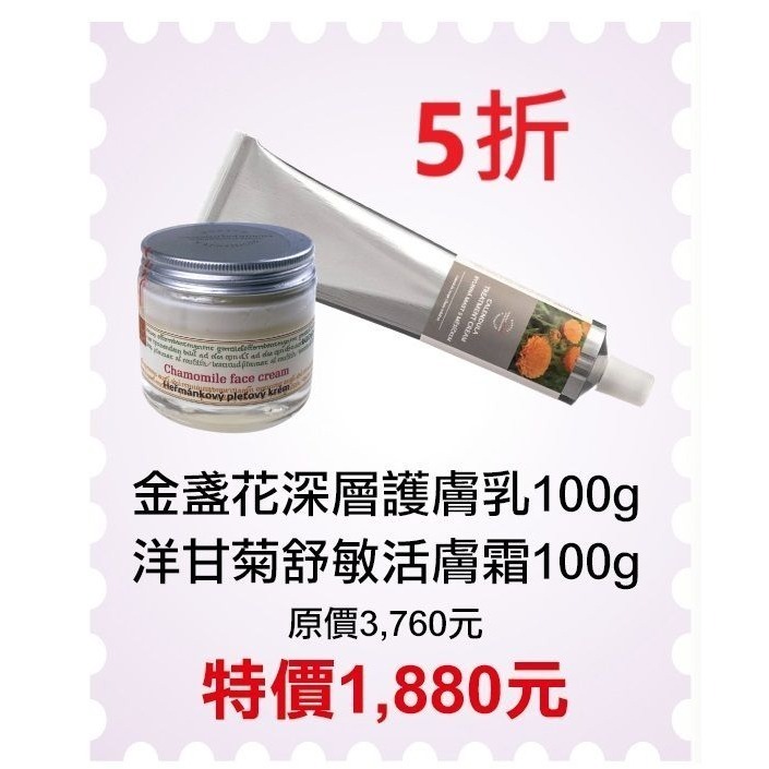 期間~限定5折【菠丹妮 BOTANICUS 台灣總代理公司貨】金盞花深層護膚乳44006+洋甘菊舒敏活膚霜05788-細節圖2