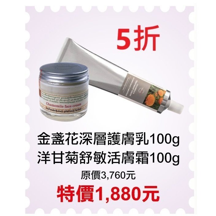 期間~限定5折【菠丹妮 BOTANICUS 台灣總代理公司貨】金盞花深層護膚乳44006+洋甘菊舒敏活膚霜05788-規格圖2