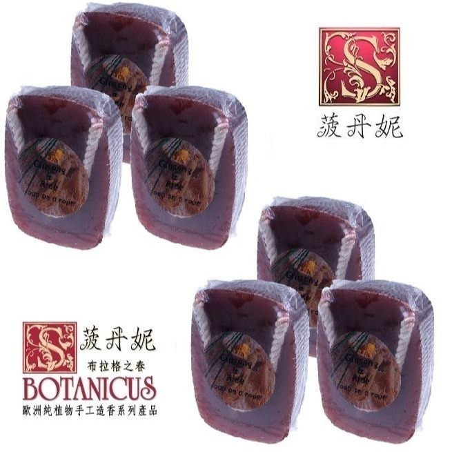 72折起~原價@550【捷克 菠丹妮 BOTANICUS 台灣代理商貨】人蔘手工皂190g(品號41002)-規格圖5