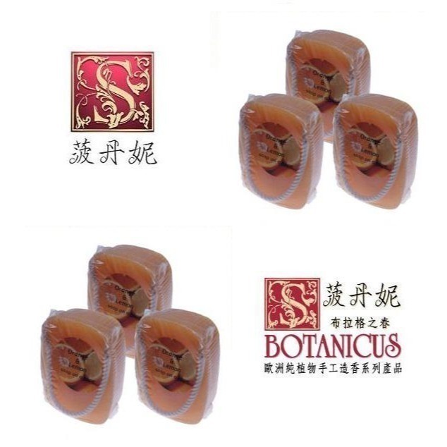 72折起~原價@550【捷克 菠丹妮 BOTANICUS 台灣代理商貨】柳橙檸檬手工皂190g(品號05403)-細節圖3