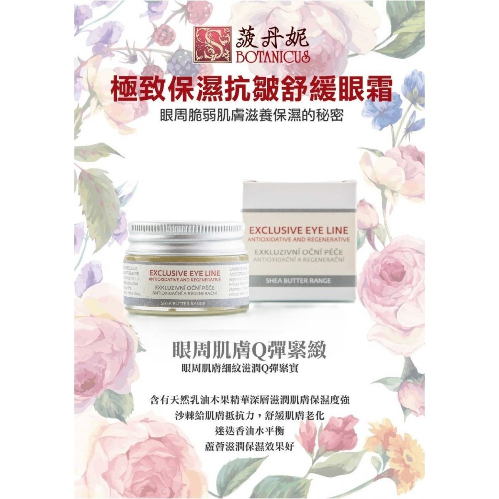 7折起~原價@1680【菠丹妮 BOTANICUS 台灣總代理公司貨】極致保濕抗皺舒緩眼霜15g(品號51016)-細節圖3