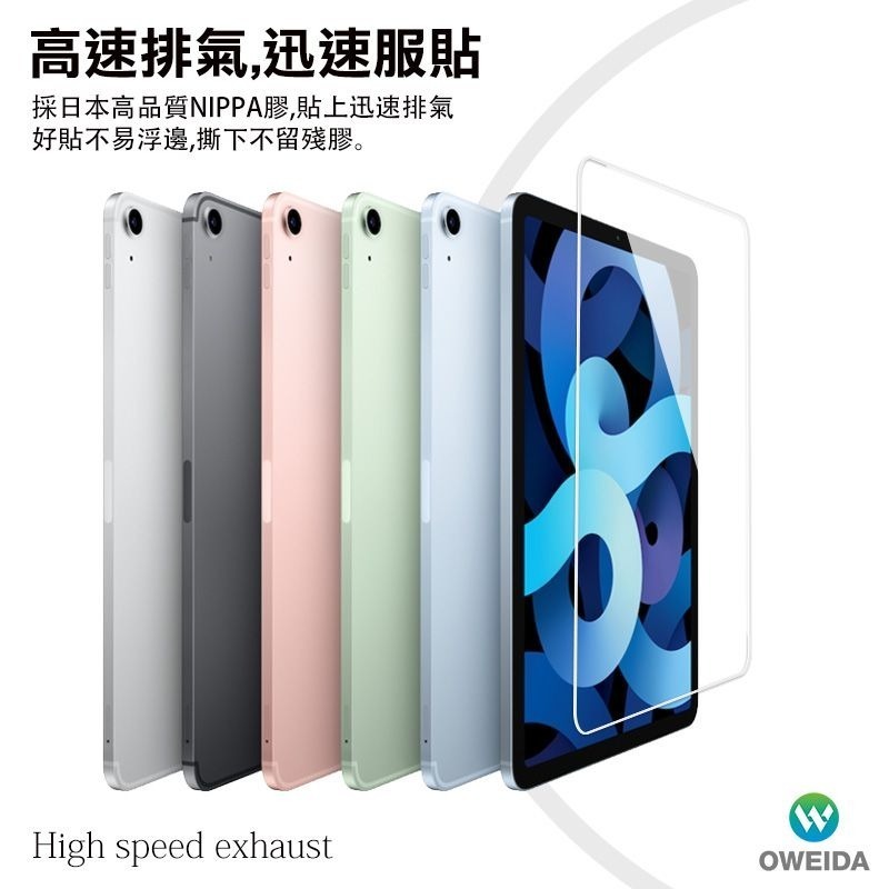 9折~原價@690~890【Oweida】iPad 全系列 9H鋼化玻璃保護貼-細節圖10