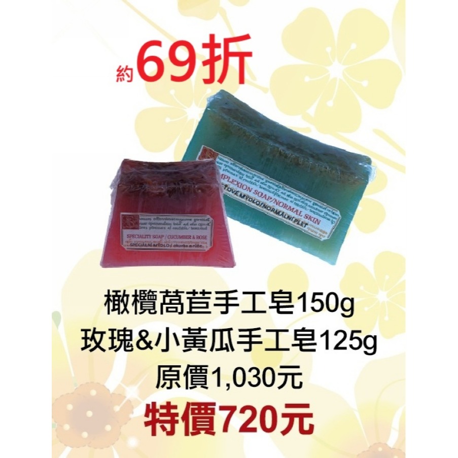 10月限定69折【捷克 菠丹妮 BOTANICUS 台灣代理商貨】玫瑰小黃瓜手工皂05934+橄欖萵苣手工皂05459