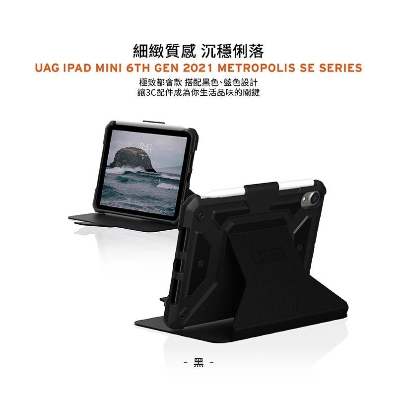 期間限定~9折~原價@1880【UAG】iPad mini 8.3吋(2021) 都會款耐衝擊保護殻 (黑/藍)-規格圖1