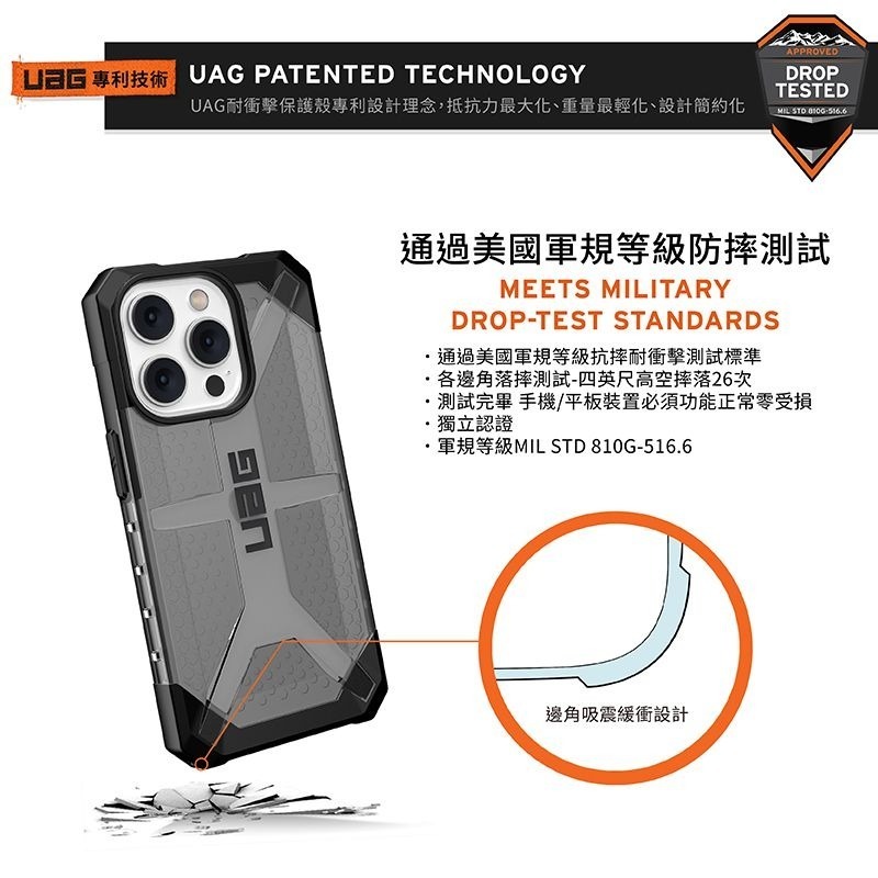 公司貨~期間限定~9折~原價@1480【UAG】iPhone 14系列 鑽石透明 耐衝擊防摔手機殼-細節圖3