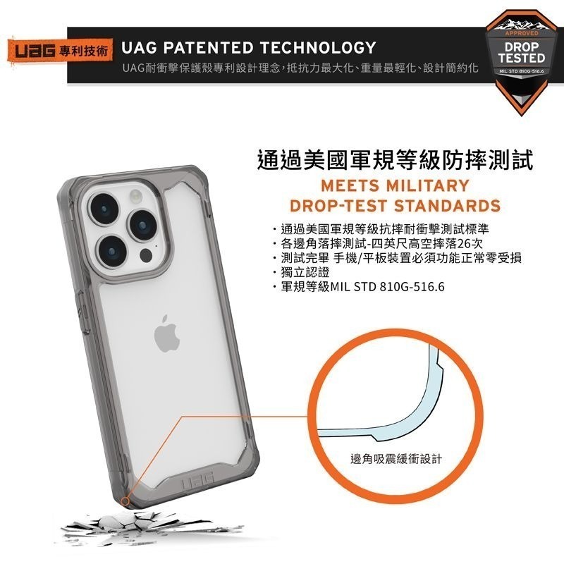 公司貨~期間限定~9折~原價@1380【UAG】iPhone 15系列 全透款 耐衝擊防摔手機殼-細節圖4