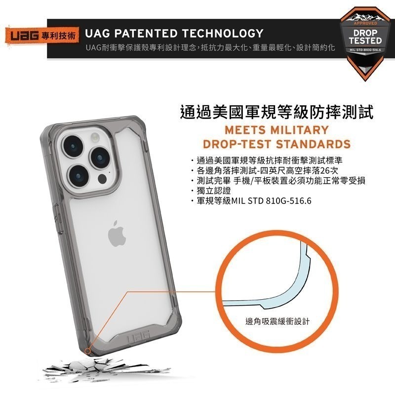 公司貨~期間限定~9折~原價@1380【UAG】iPhone 15系列 全透款 耐衝擊防摔手機殼-細節圖4