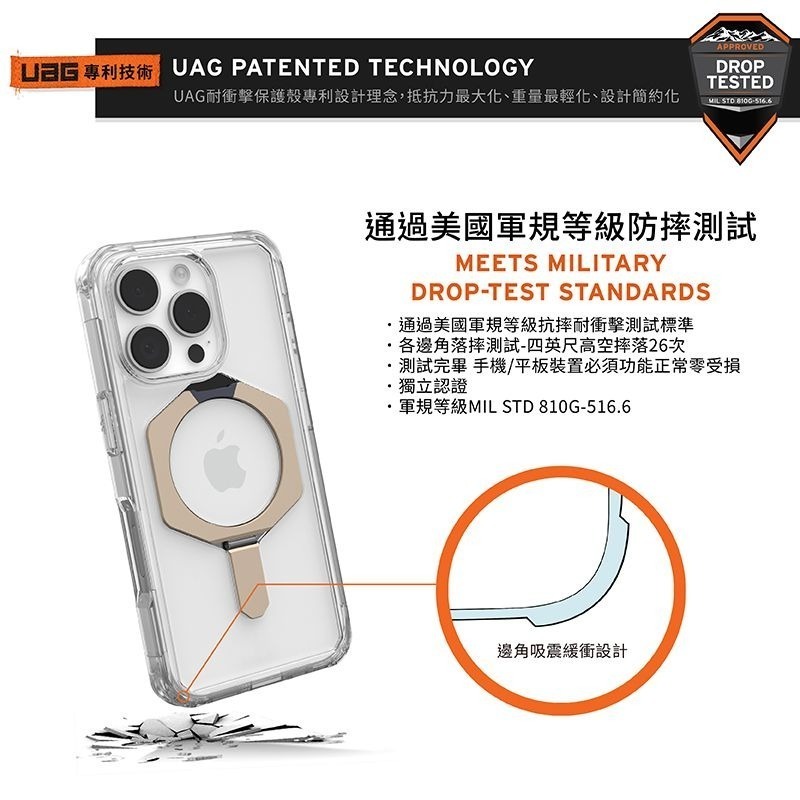 公司貨限定~89折~原價@2220【UAG】iPhone 16系列 MagSafe磁吸式 支架全透款 耐衝擊防摔保護殼-細節圖4