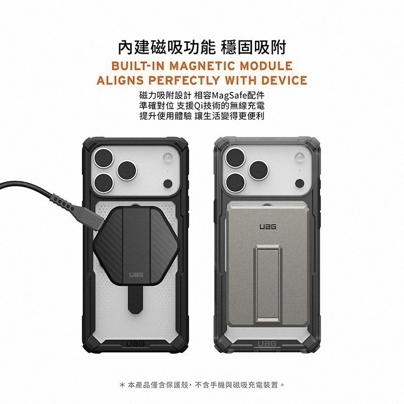 公司貨~期間限定~89折~原價@2380【UAG】iPhone 17系列 MagSafe磁吸式 支架款 耐衝擊防摔保護殼-細節圖5