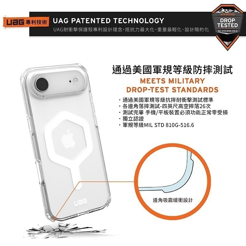 公司貨~89折~原價@1680~1880【UAG】iPhone 17系列 MagSafe磁吸式 全透款 耐衝擊防摔保護殼-細節圖3