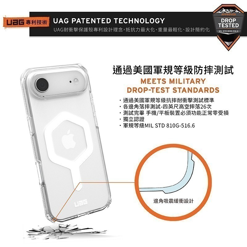 公司貨~89折~原價@1680~1880【UAG】iPhone 17系列 MagSafe磁吸式 全透款 耐衝擊防摔保護殼-細節圖3