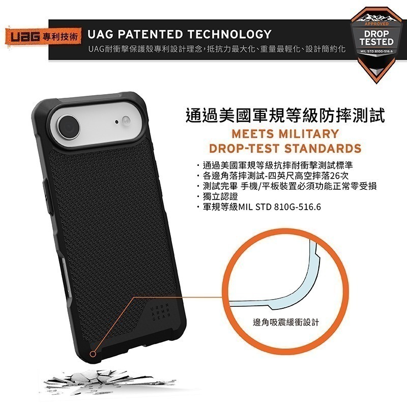 公司貨~期間限定~9折~原價@2180【UAG】iPhone 17系列 MagSafe磁吸式 都會款 耐衝擊防摔保護殼-細節圖3
