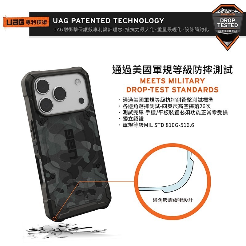 公司貨~期間限定~89折~原價@1980【UAG】iPhone 17系列 MagSafe磁吸式 迷彩款 耐衝擊防摔保護殼-細節圖3