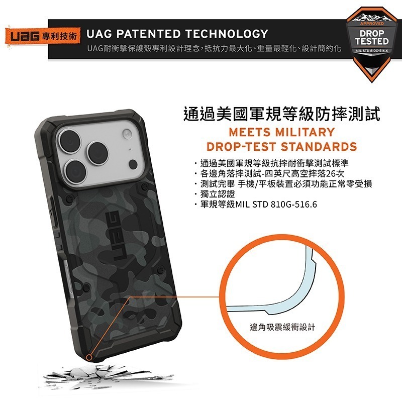 公司貨~期間限定~89折~原價@1980【UAG】iPhone 17系列 MagSafe磁吸式 迷彩款 耐衝擊防摔保護殼-細節圖3