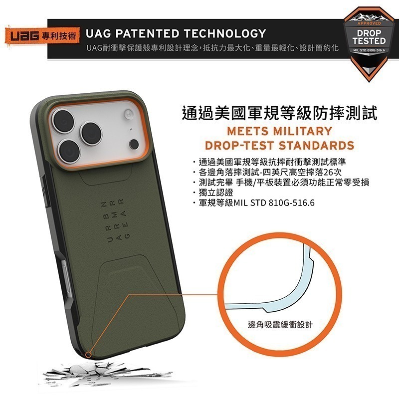 公司貨~期間限定~89折~原價@1980【UAG】iPhone 17系列 MagSafe磁吸式 簡約款 耐衝擊防摔保護殼-細節圖3