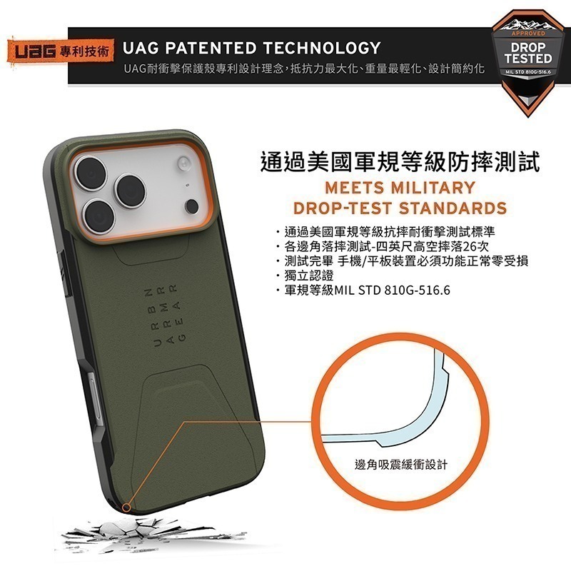 公司貨~期間限定~89折~原價@1980【UAG】iPhone 17系列 MagSafe磁吸式 簡約款 耐衝擊防摔保護殼-細節圖3