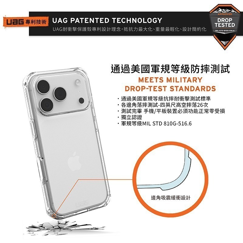 公司貨~期間限定~89折~原價@1380【UAG】iPhone 17系列 全透款 耐衝擊防摔保護殼-細節圖3