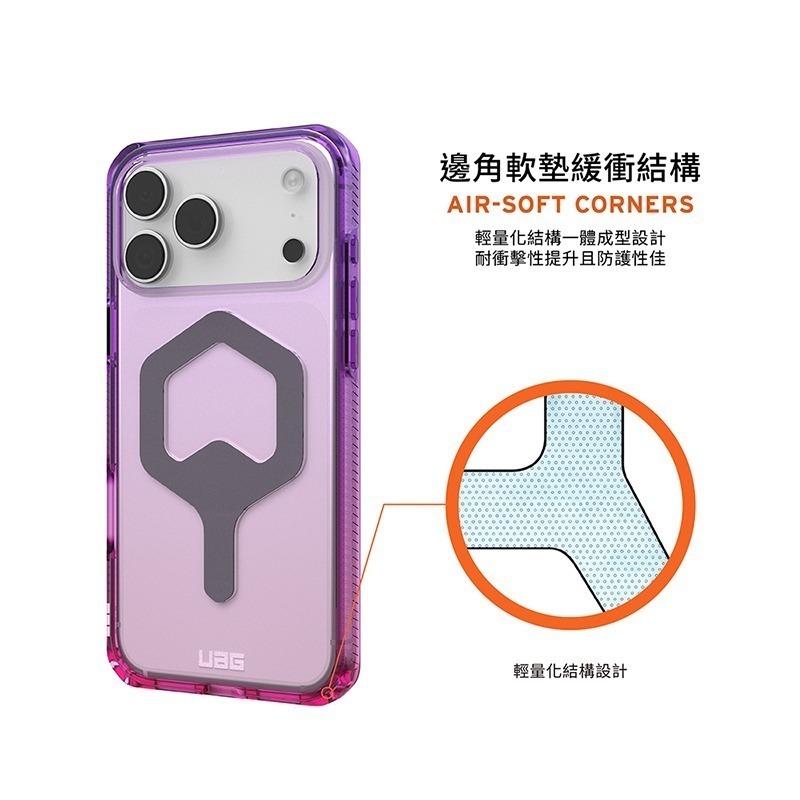 公司貨~期間限定89折原價@1380【UAG】iPhone 17系列 MagSafe磁吸式 全透漸層款 耐衝擊防摔保護殼-細節圖10
