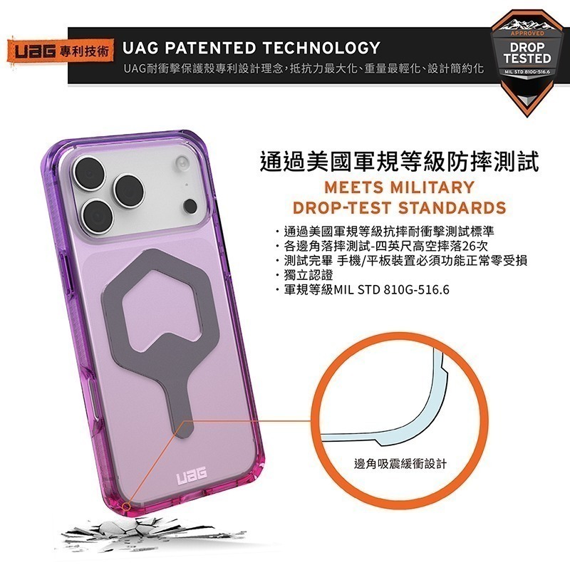 公司貨~期間限定89折原價@1380【UAG】iPhone 17系列 MagSafe磁吸式 全透漸層款 耐衝擊防摔保護殼-細節圖3
