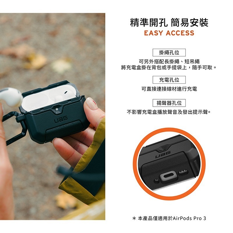 公司貨~期間限定~89折~原價@980【UAG】AirPods Pro 3 耐衝擊防塵保護殼-黑-細節圖6
