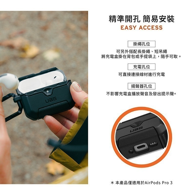 公司貨~期間限定~95折~原價@980【UAG】AirPods Pro 3 耐衝擊防塵保護殼-黑-細節圖6