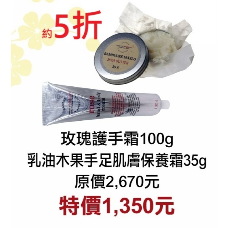 10月限定~5折【菠丹妮 BOTANICUS 台灣總代理公司貨】玫瑰護手霜45007+乳油木果手足肌膚保養霜05365