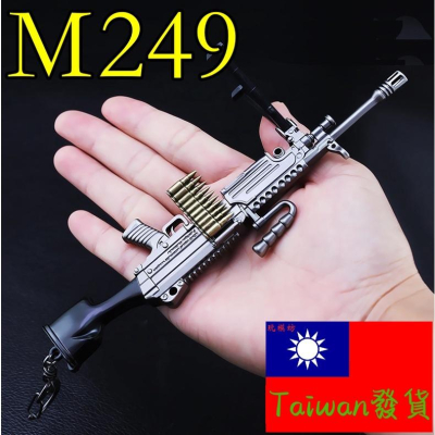 【台灣現貨 】『 M249 』16cm 武器 兵器 合金 模型 no.9386