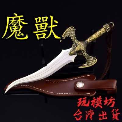 【現貨 - 送刀架】『 魔獸 - 匕首 』17cm 鋅合金材質 武器 刀劍 模型 no.4304