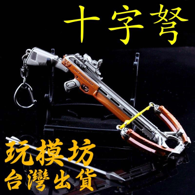 【現貨 - 送刀架】『 十字弩 』14cm 蒼天隕落 刀 劍 武器 兵器 模型 no.4245