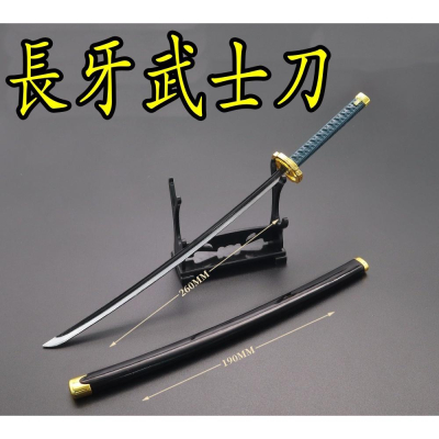 【現貨 - 送刀架】『 長牙武士刀 』26cm 刀劍 兵器 武器 模型 no.4775