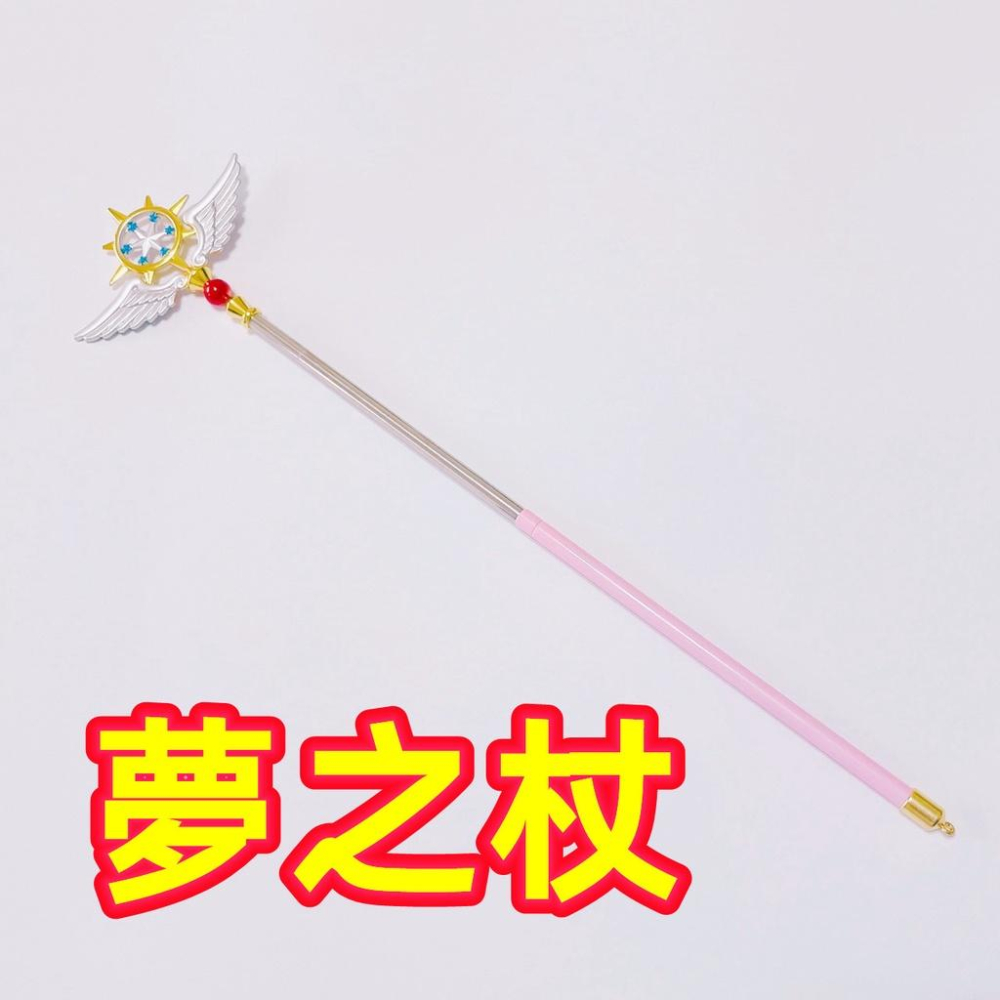 【現貨】『 夢之杖 』36-55cm 鳥頭杖 封印神杖 彎月星杖 星之杖 刀 劍 槍 武器 兵器 模型 - 玩模坊 - iOPEN Mall