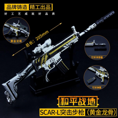 【現貨 - 送刀架】『 黃金龍骨SCAR-L 』20.5cm 刀 劍 槍 武器 兵器 模型 no.9685