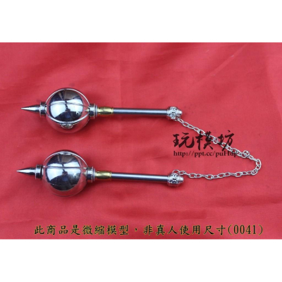 『玩模坊』 ( 旋轉錘鏈錘 )中國古代兵器 十八般武器 十八般兵器 武器 冷兵器 金屬 模型 - 玩模坊