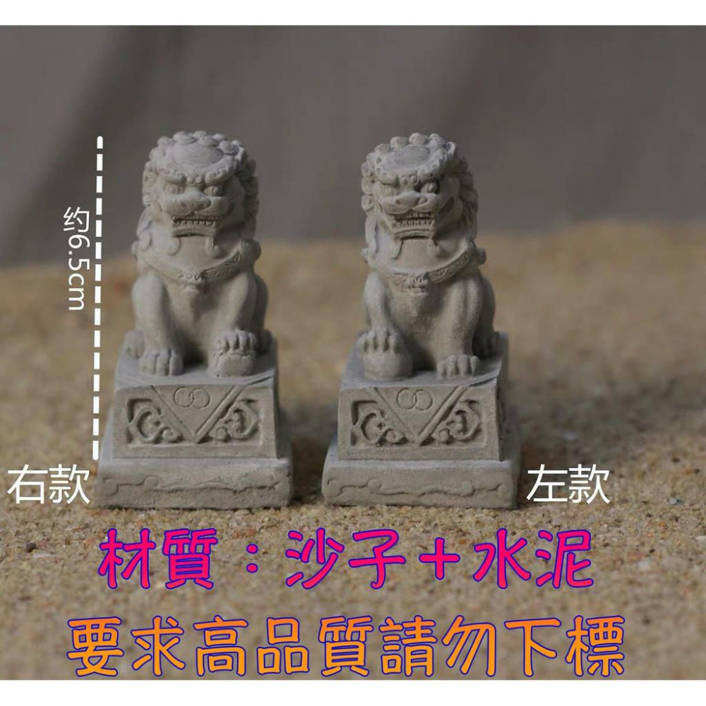 【玩模坊AH-034】 石獅 石獅子 場景 擺飾 魚缸造景 水泥 模型-細節圖9