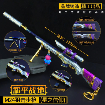 【現貨 - 送刀架】『 星之信仰 - M24狙擊槍 』23cm 刀 劍 槍 武器 兵器 模型 no.9674