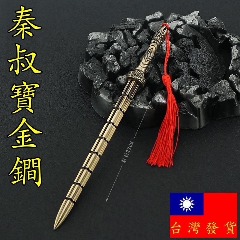 現貨- 送刀架】『 秦叔寶- 金鐧』22cm 刀劍槍武器兵器模型no.4789 - 玩模坊