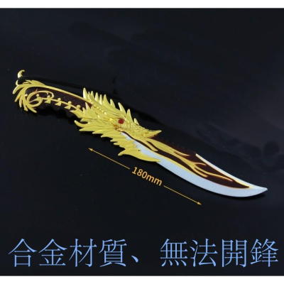 【 台灣現貨 - 送刀架 】『 五爪金龍 』18cm 匕首 武器 兵器 合金 模型 no.4563