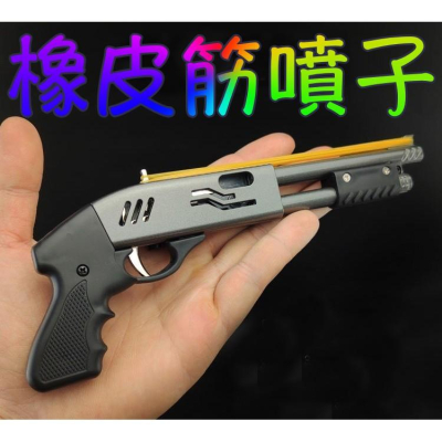 【現貨 】『橡皮筋 - 噴子 』19cm 皮筋槍 橡皮筋 手槍 刀劍 兵器 武器 模型